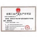 全國(guó)工業(yè)產(chǎn)品生產(chǎn)許可證